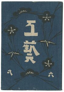 ワード検索：柳宗悦