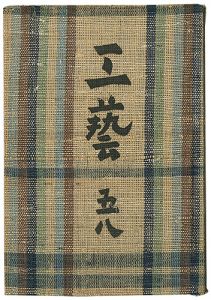 ワード検索：柳宗悦