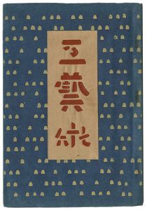 Journal of the folk art movement, KOGEI