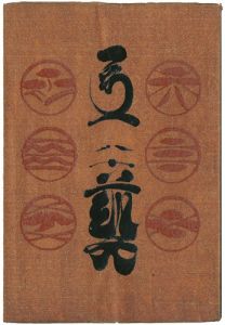ワード検索：柳宗悦