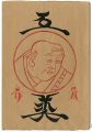 <strong>民藝運動機関誌　工藝 第88号</strong><br>
