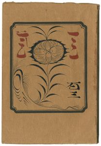 Journal of the folk art movement, KOGEI