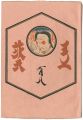 <strong>民藝運動機関誌　工藝 第108号</strong><br>
