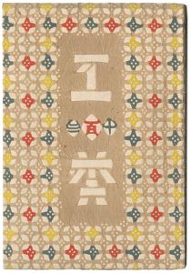 ｢民藝運動機関誌　工藝 第113号｣