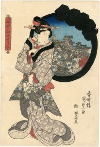 Kunisada I/Beauty and the Famous Sites of Edo[当世江戸すず女]