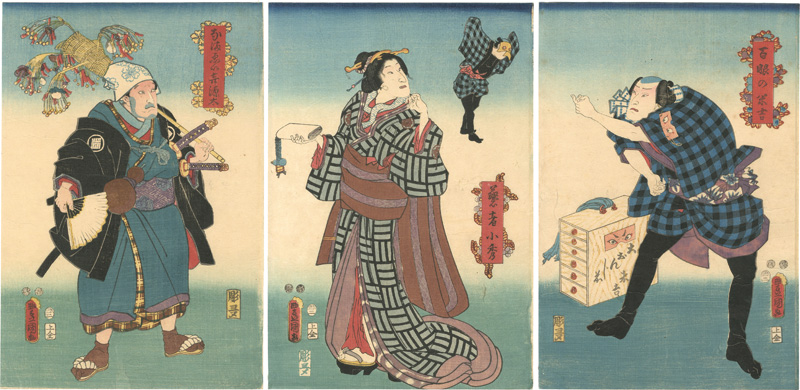 Toyokuni III “Hyakumanako no Yonekichi, Geisha Kohide and Namaei Kigenta”／