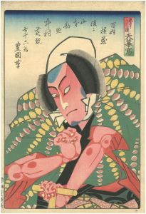 えさうし連天幕写　中村芝翫