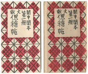 Sosaku-Hanga