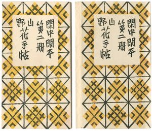 Sosaku-Hanga