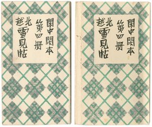 Sosaku-Hanga