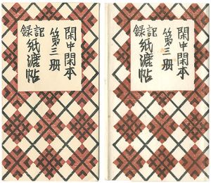 Sosaku-Hanga