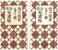 <strong>Kanchu Kanpon Vol.3</strong><br>前川千帆