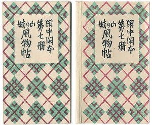 Sosaku-Hanga