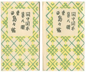 Sosaku-Hanga