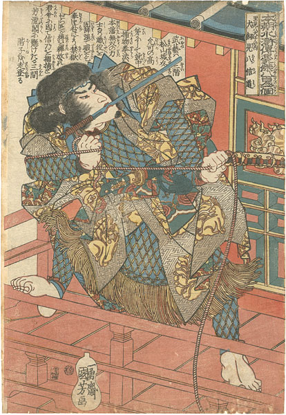 Kuniyoshi “The Eight Hundred Heroes of Japanese Suikoden / History of the Eight Dogs of Satomi : Inukai Genpachi Nobumichi”／