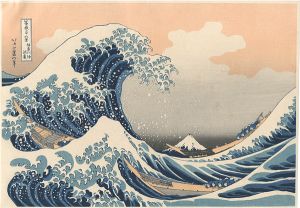 Hokusai/Thirty-Six Views of Mt. Fuji / The Great Wave off the Coast of Kanagawa 【Reproduction】[富嶽三十六景 神奈川沖浪裏 【復刻版】]