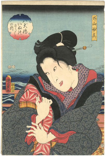 Kunisada II “The Book of the 8 Dog Heroes / Toyama Myoshin”／