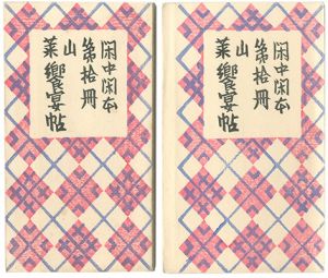 Sosaku-Hanga