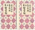<strong>Kanchu Kanpon Vol.10</strong><br>前川千帆
