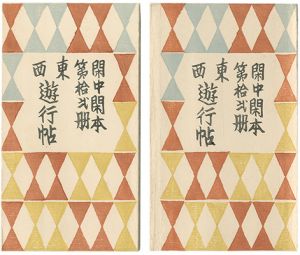 Sosaku-Hanga