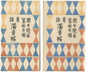 Sosaku-Hanga