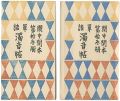 <strong>Kanchu Kanpon Vol.13</strong><br>前川千帆