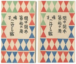 Sosaku-Hanga