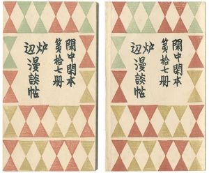 Sosaku-Hanga