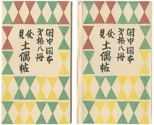 Sosaku-Hanga
