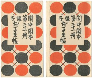 Sosaku-Hanga