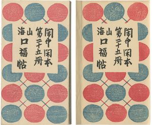 Sosaku-Hanga