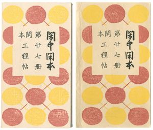 Sosaku-Hanga