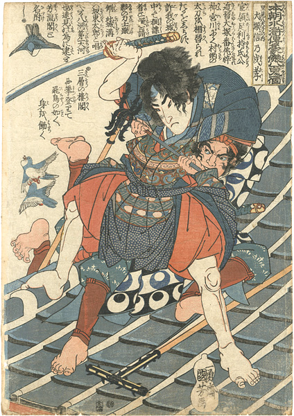 Kuniyoshi “The Eight Hundred Heroes of Japanese Suikoden / History of the Eight Dogs of Satomi : Inutsuka Shino Moritaka”／