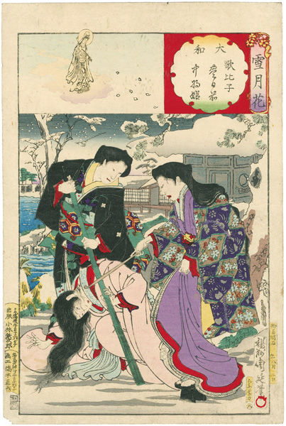 Chikanobu “Setsugekka (Snow, Moon and Flowers) /  Yamato Province : Utahiko, Toyohinomae and Princess Chujo”／