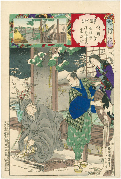 Chikanobu “Setsugekka (Snow, Moon and Flowers) / Yasu : Snow at Sano , Sano Genzaemon, his wife Shirotae & Saimyoji Hojo Tokiyori ”／