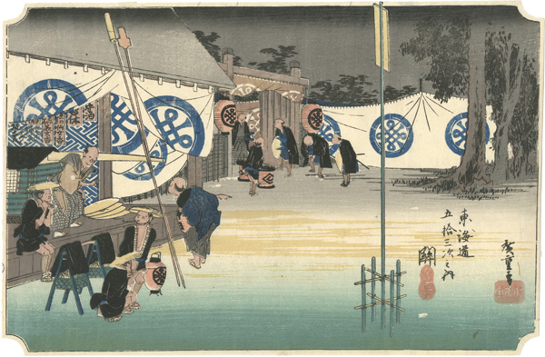 Hiroshige I “The Fifty-three Stations stations of the Tokaido / Seki”／