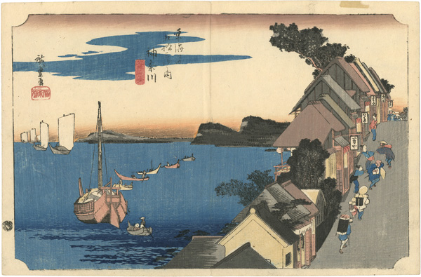 Hiroshige I “The Fifty-three Stations of the Tokaido / Kanagawa”／