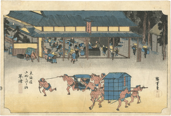 Hiroshige I “The Fifty-three Stations stations of the Tokaido / Kusatu”／