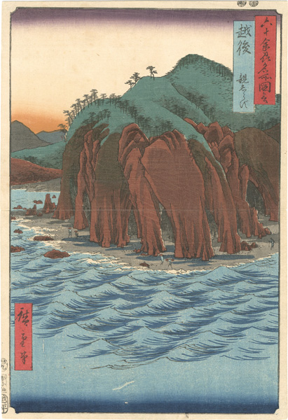 Hiroshige I “Famous Views of the 60-odd Provinces / The Oyashirazu Promontory in Echigo ”／