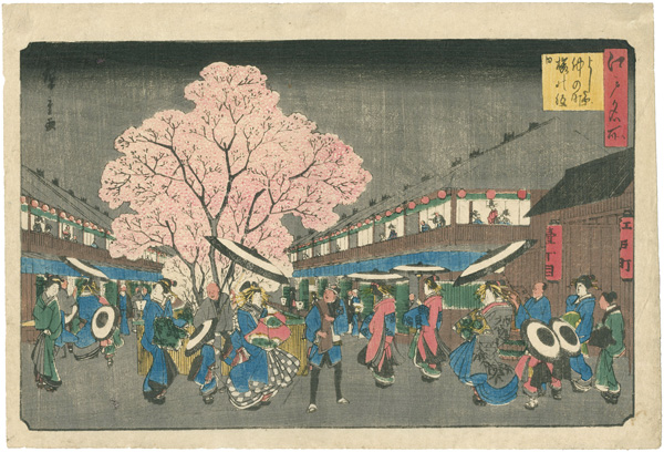 Hiroshige I “Famous Places in Edo / Holiday of Cherry Blossoms at Naka-no-cho in the Yoshiwara”／