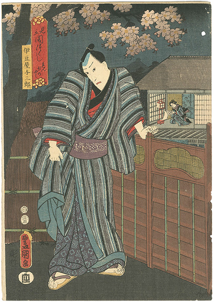 Toyokuni III “Scenes of Darkness and Suffering / Kabuki Actor as Izuya Yosaburo”／