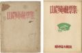 Sandeian's Exlibris collection...... | Azechi Umetaro