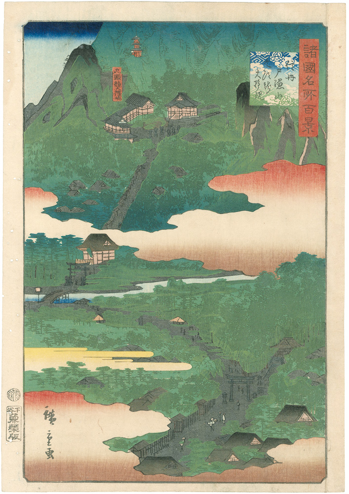 Hiroshige II “One Hundred Famous Views in the Various Provinces / Kuzuryu Daigongen Shrine, Mt. Togakushi, Shinshu”／