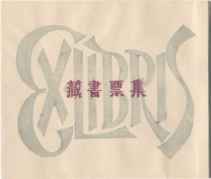 Ex Libris