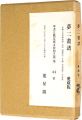 <strong>Yumeji picture book</strong><br>竹久夢二