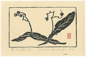 Sosaku-Hanga