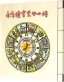 <strong>Tokuriki Tomikichiro, Kanamori Yoshio, Yamataka Noboru, Miyashita Tokio, Okamura Kichiemon and Other Artists</strong><br>Exlibris of self-sounding 24 h......
