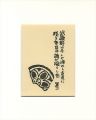 <strong>Hiratsuka Unichi</strong><br>Old tile Anthem