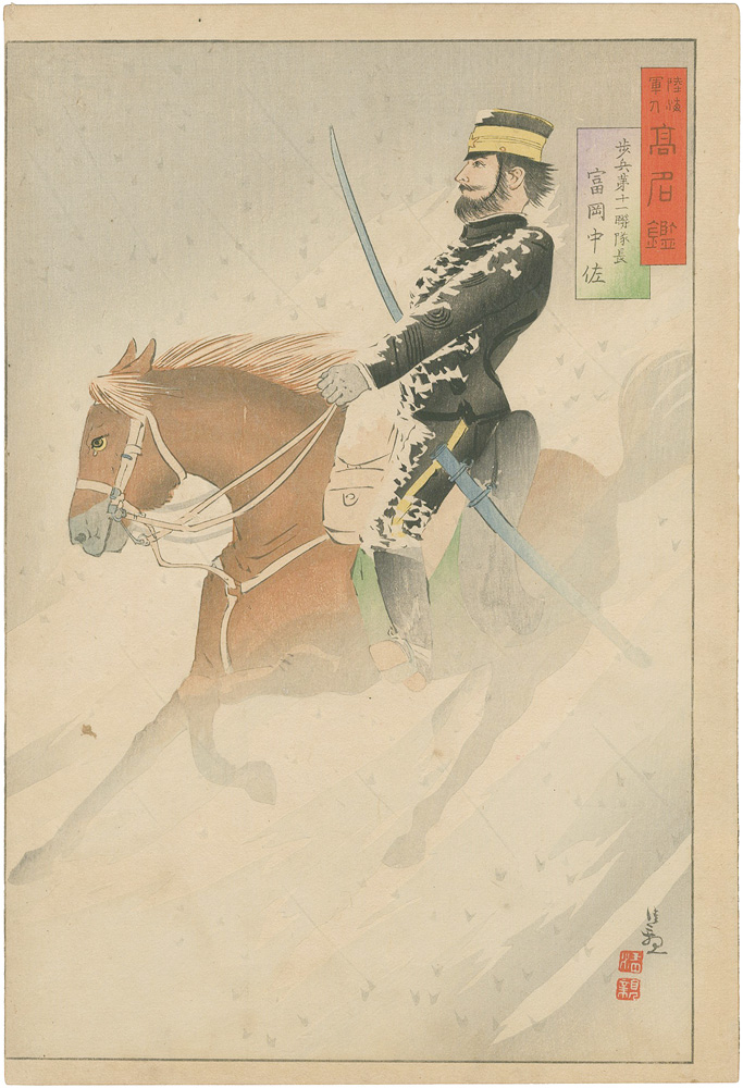 Kiyochika “Mirror of Army and Navy Heroes / Lieutenant Colonel Tomioka”／