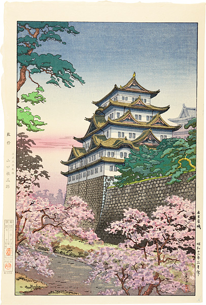 Tsuchiya Koitsu “Nagoya castle”／